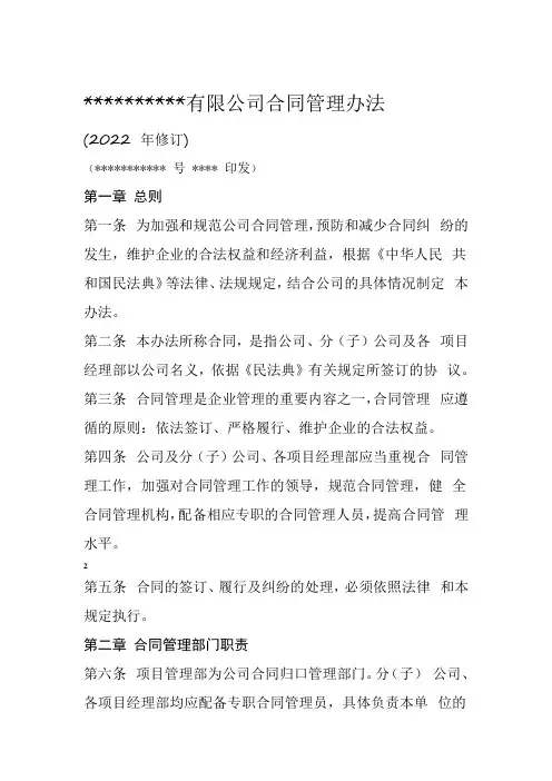 公司合同管理办法