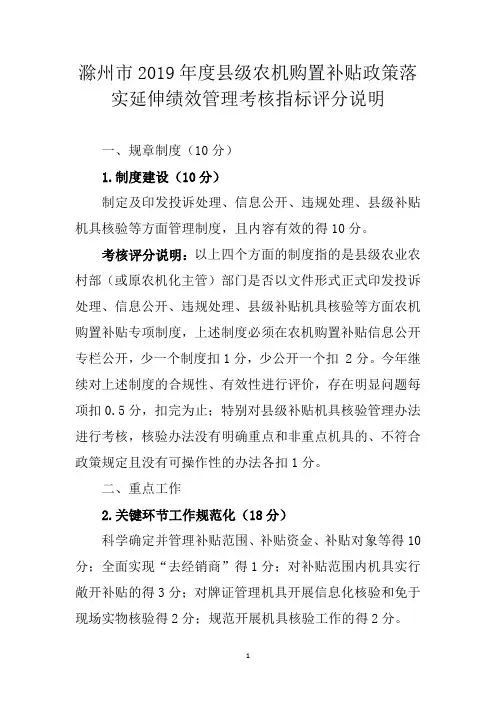 滁州市2019年度县级农机购置补贴政策落实延伸绩效管理考核