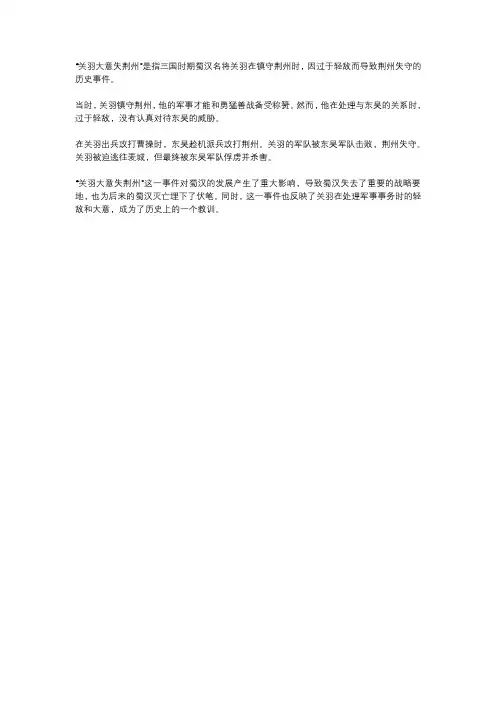 关羽大意失荆州