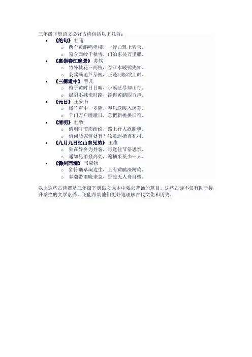 三年级下册语文必背古诗有哪些