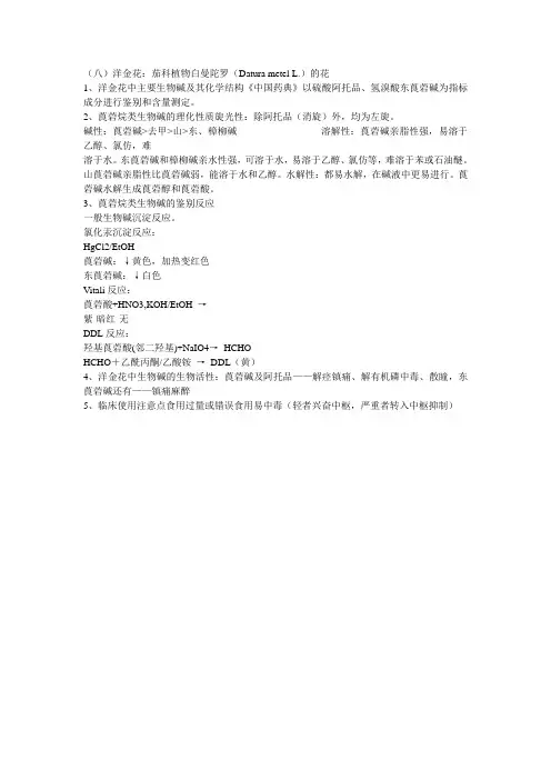 洋金花