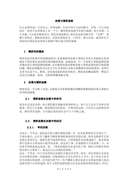 决策与博弈思维（新）