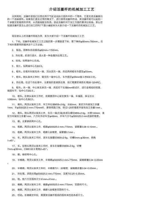 介绍活塞杆的机械加工工艺