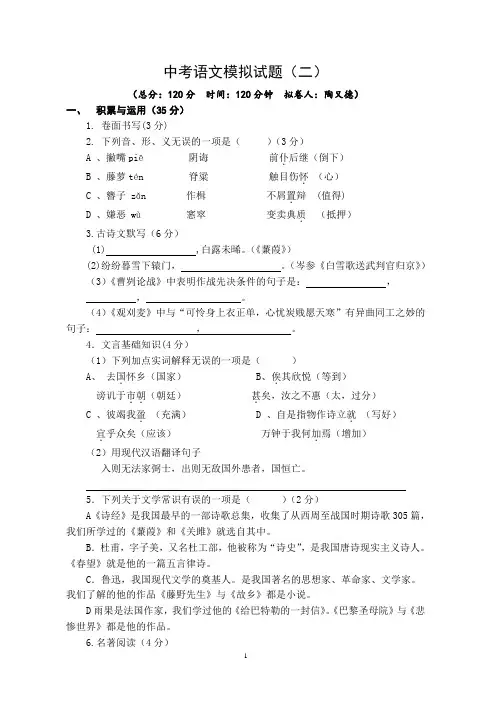 九年级中考语文模拟试题2(附答案)