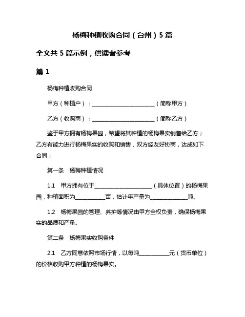 杨梅种植收购合同(台州)5篇