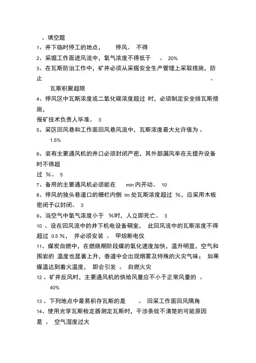 瓦检工技能考试题库