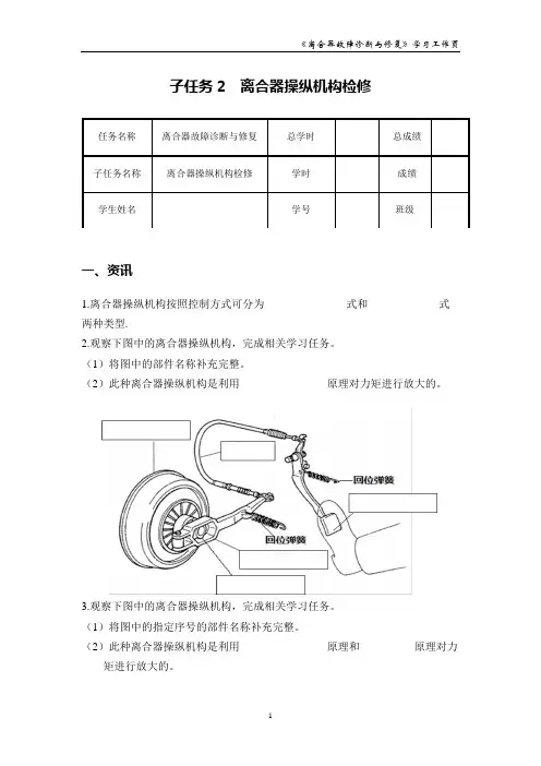 离合器操纵机构检修_学习工作页