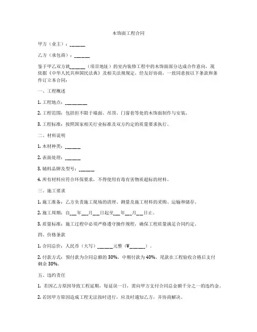 木饰面工程合同
