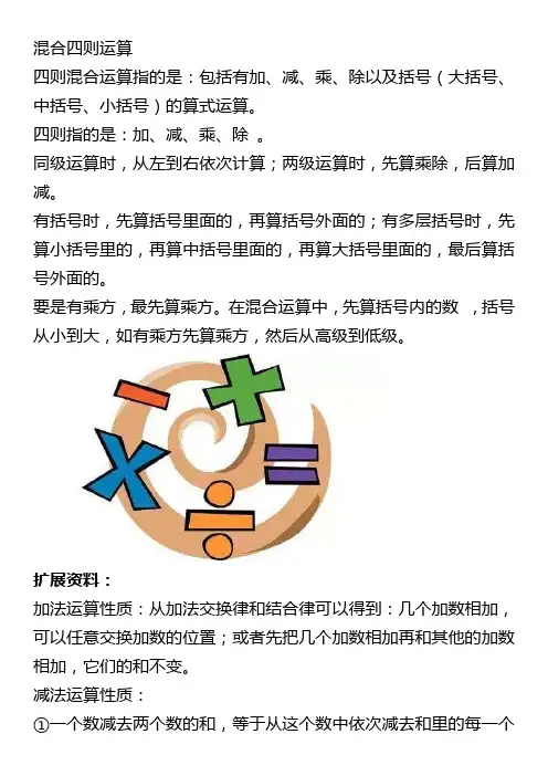 混合四则运算