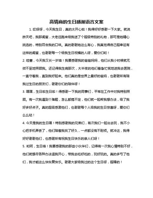 高情商的生日感谢语言文案