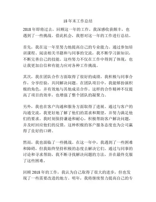 18年末工作总结