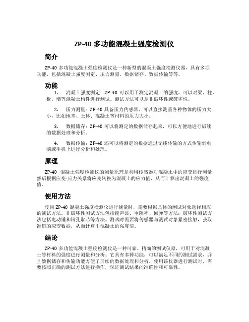 ZP-40多功能混凝土强度检测仪