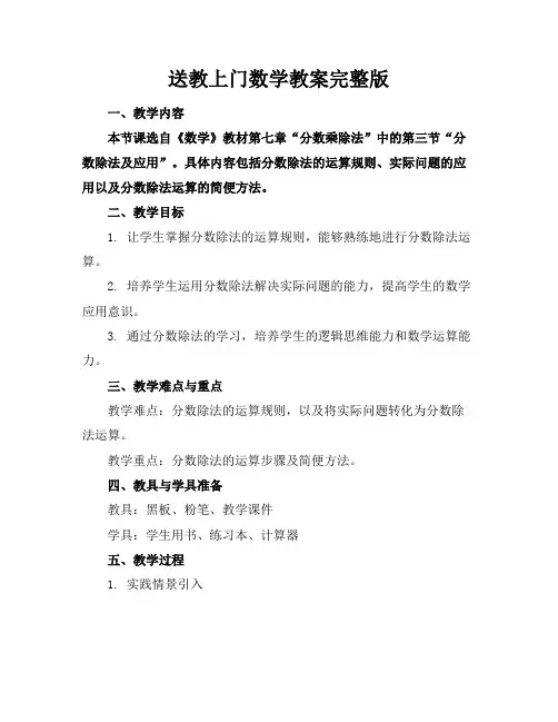 送教上门数学教案完整版