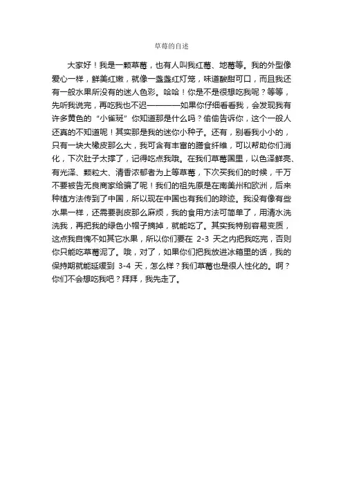 草莓的自述_作文400字_小学说明文_