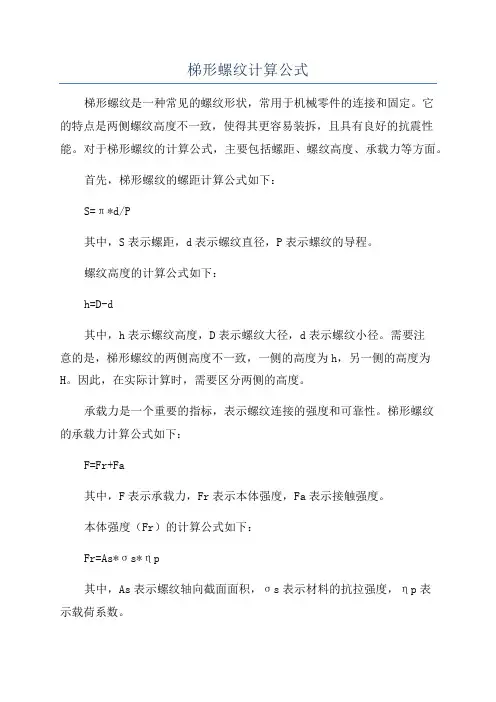 梯形螺纹计算公式