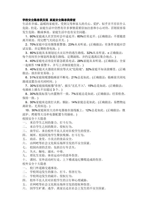 学校安全隐患我发现_家庭安全隐患我排查