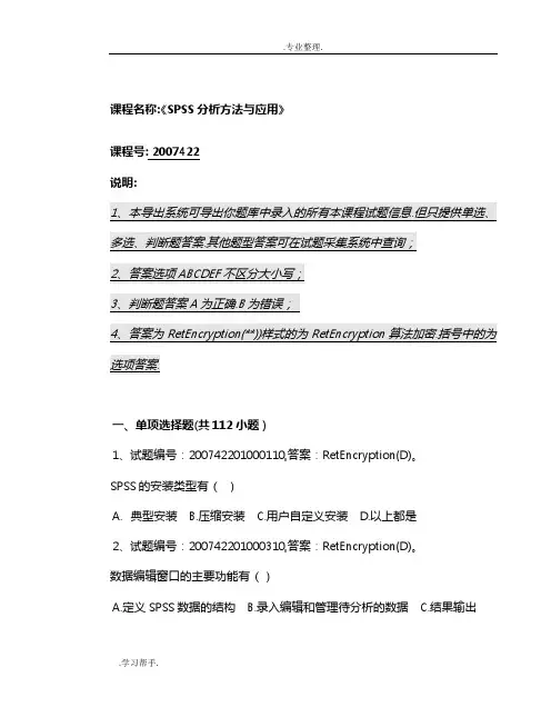 spss期末试题库完整