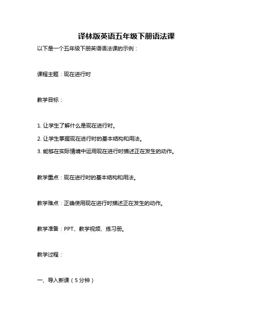 译林版英语五年级下册语法课