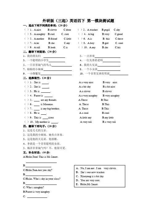 (完整版)外研版小学三起英语四年级下册单元模块测试题含答案全册