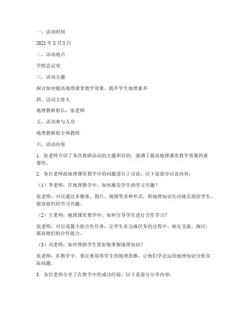 教研组活动记录地理