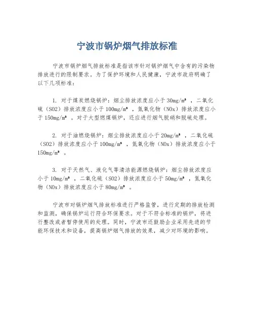 宁波市锅炉烟气排放标准