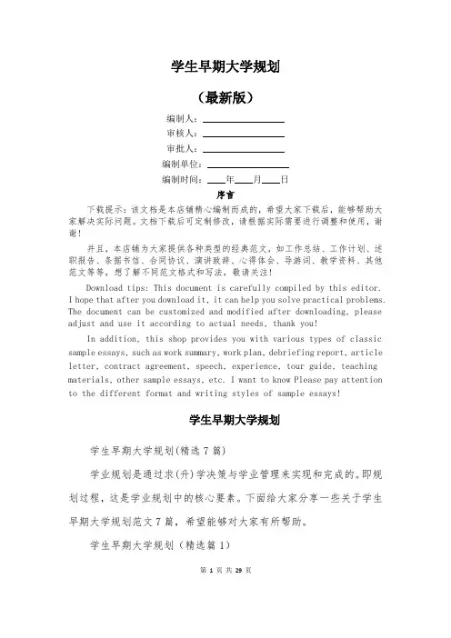 学生早期大学规划