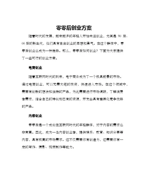 零零后创业方案