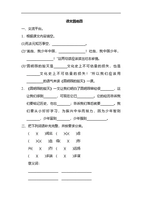 人教部编版五年级语文上册语文园地四 (含答案)