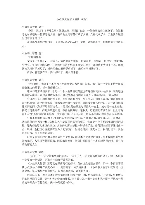 小故事大智慧(最新10篇)
