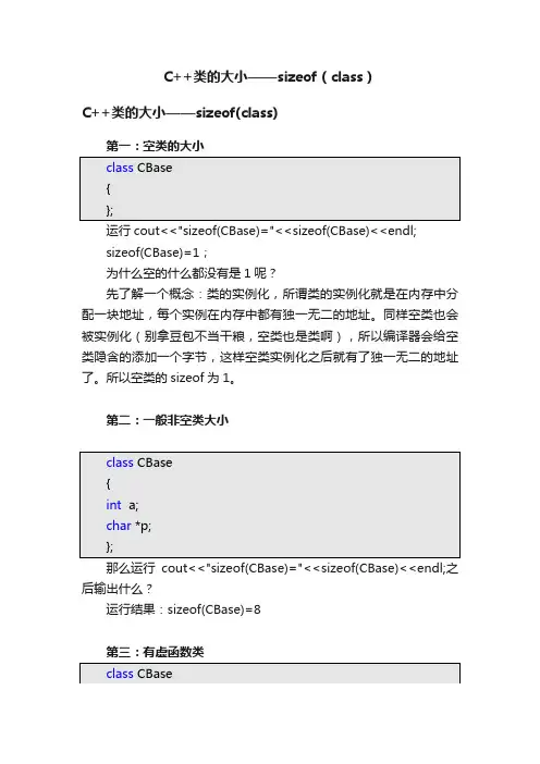 C++类的大小——sizeof（class）