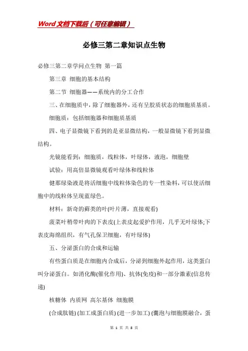 必修三第二章知识点生物