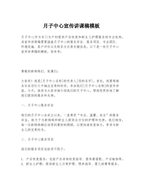 月子中心宣传讲课稿模板