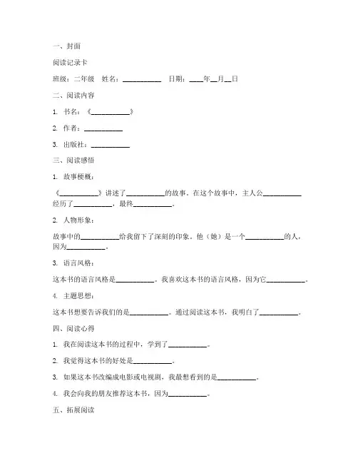 二年级阅读记录卡范本