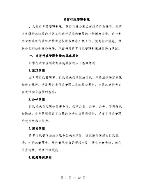 日常行政管理制度（三篇）