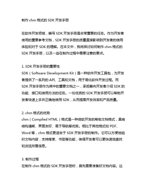制作chm格式的sdk开发手册