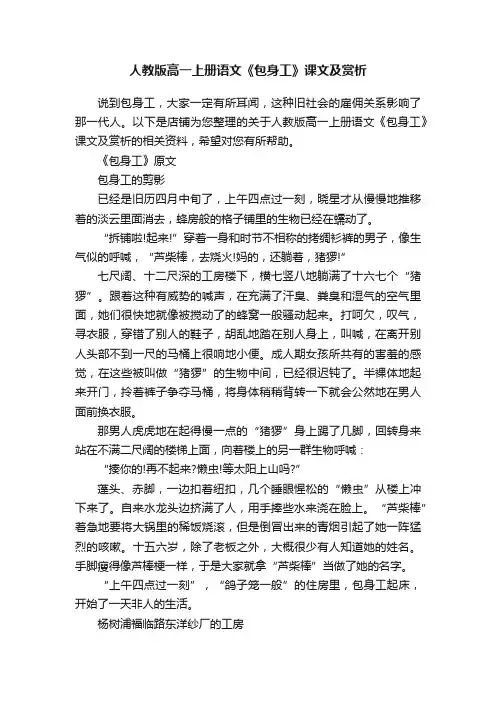 人教版高一上册语文《包身工》课文及赏析