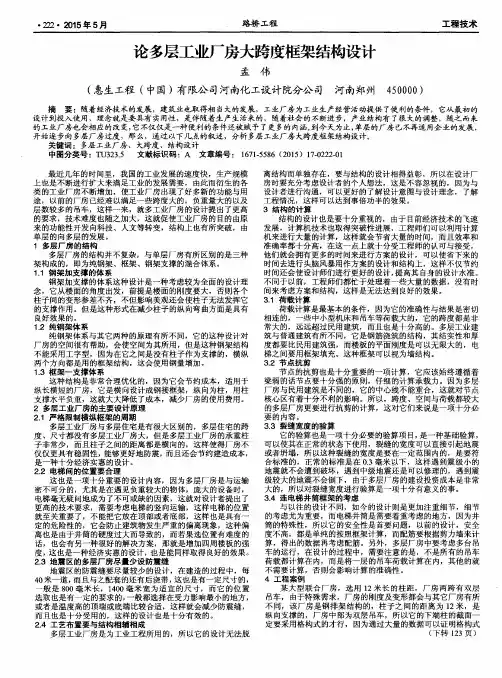 论多层工业厂房大跨度框架结构设计