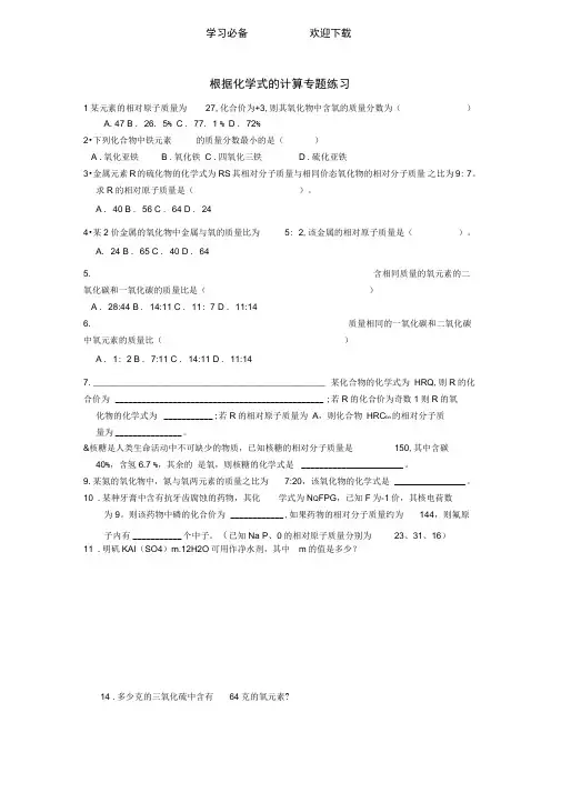 石山初级中学初中化学根据化学式的计算专题练习