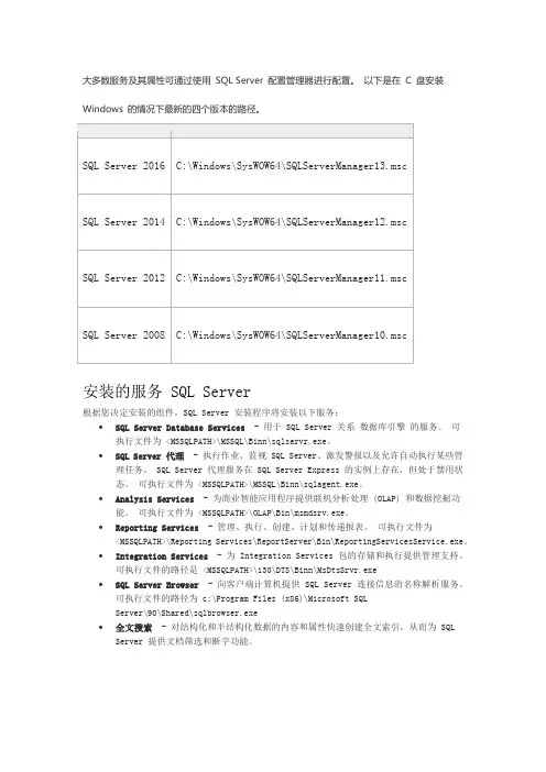 sql-server-服务账户和权限管理配置