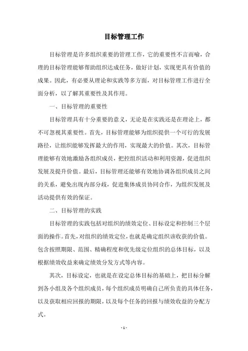 目标管理工作