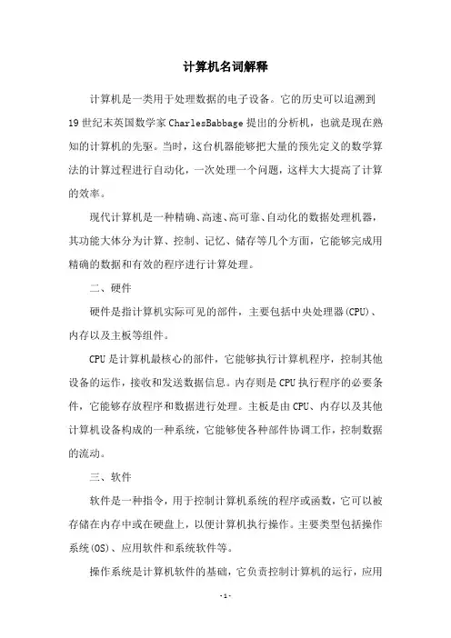 计算机名词解释