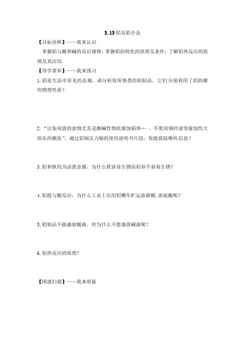 苏教版高中化学必修一《铝及铝合金》【创新学案】