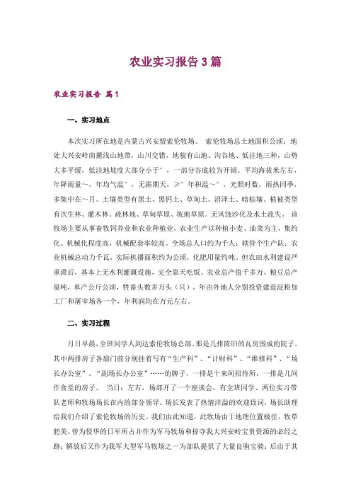 农业实习报告3篇