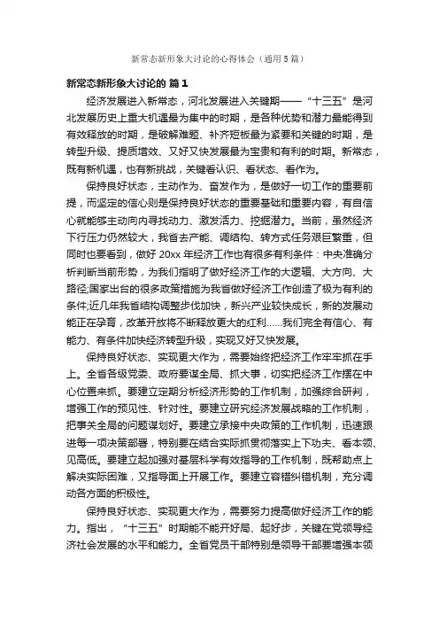 新常态新形象大讨论的心得体会（通用5篇）