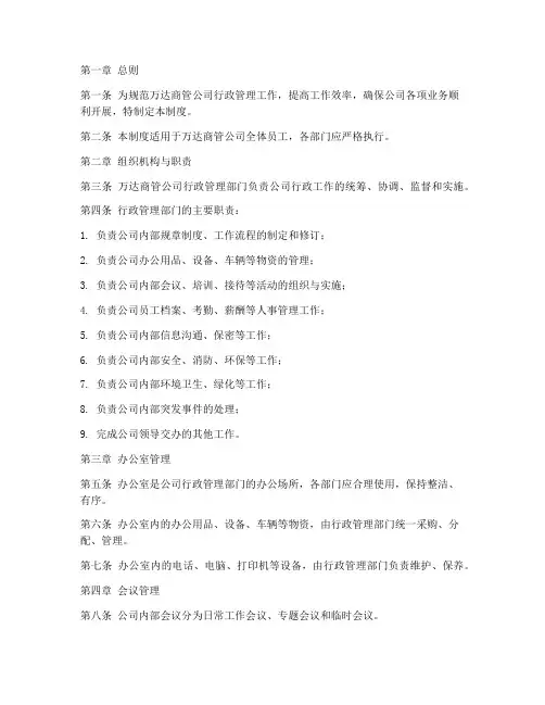 万达商管公司行政管理制度