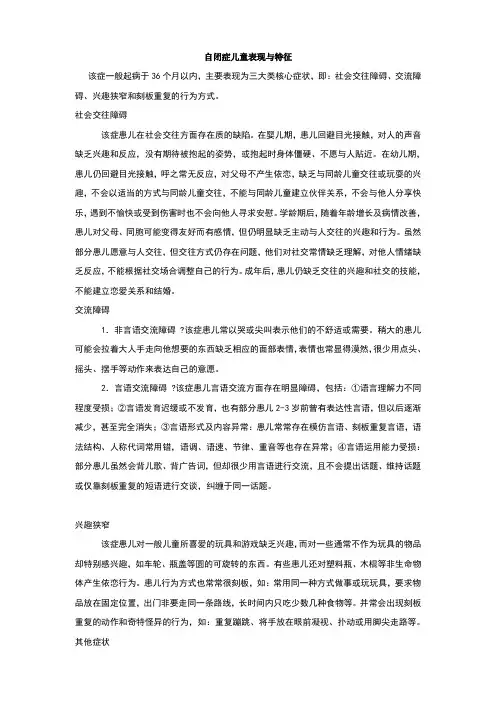 自闭症儿童表现与特征