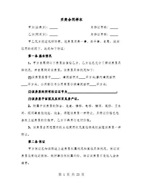 买卖合同样本(七篇)