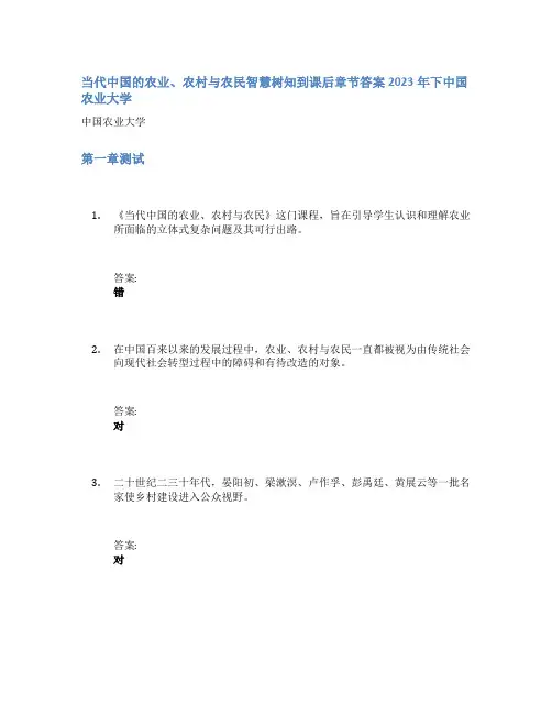 当代中国的农业、农村与农民智慧树知到课后章节答案2023年下中国农业大学