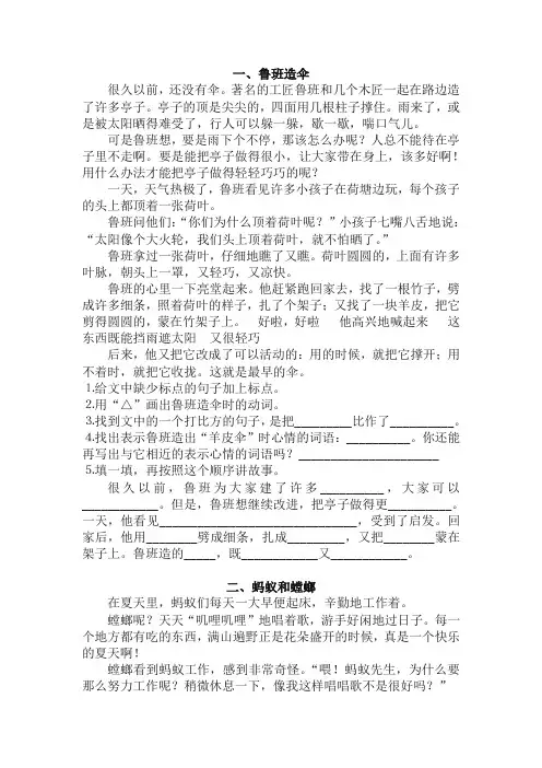 2020春人教部编版三年级语文下册阅读练习题(二)
