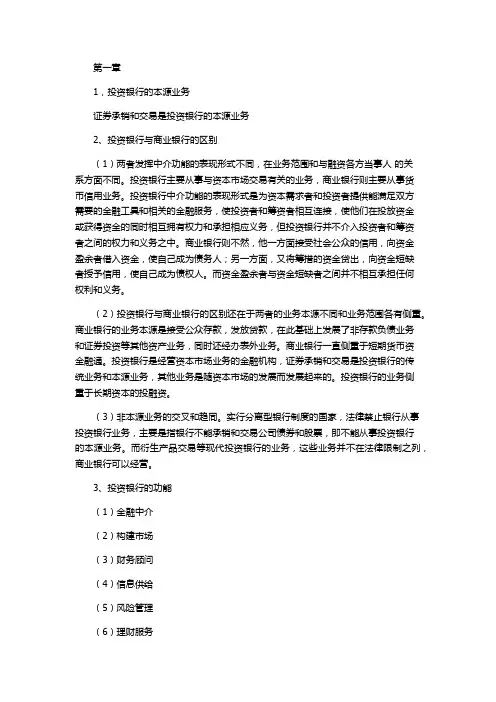 投资银行学